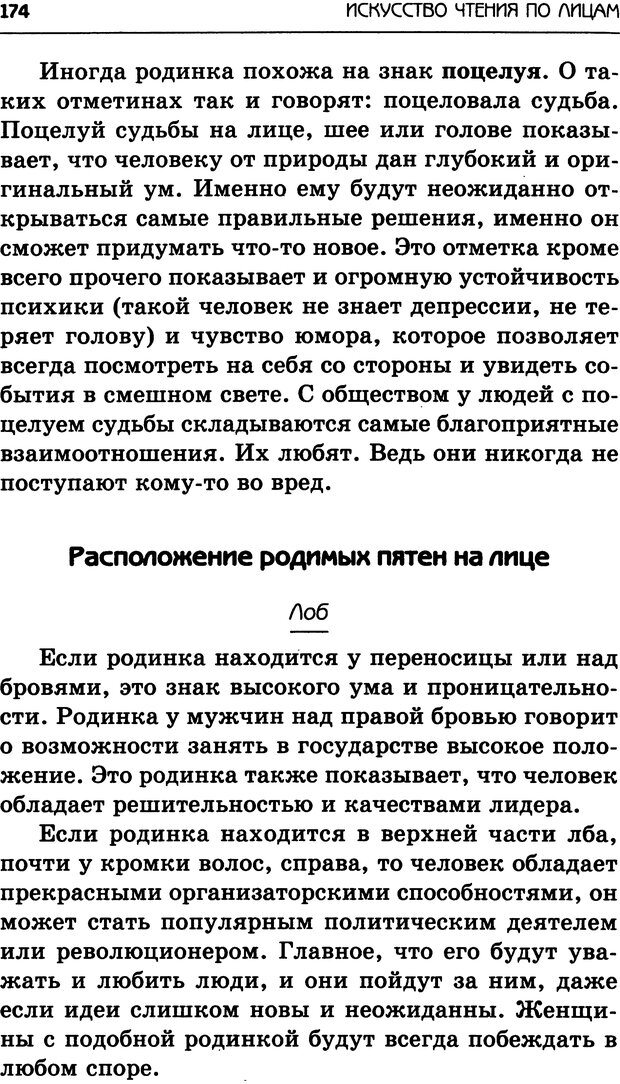 📖 DJVU. Искусство чтения по лицам. Крымова А. Страница 172. Читать онлайн djvu