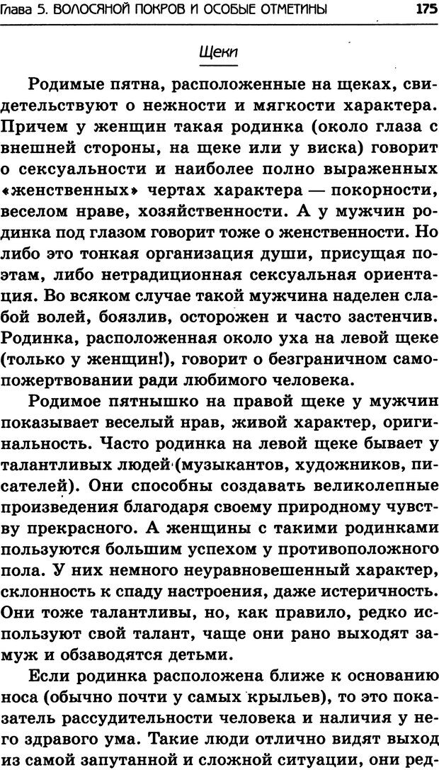 📖 DJVU. Искусство чтения по лицам. Крымова А. Страница 173. Читать онлайн djvu