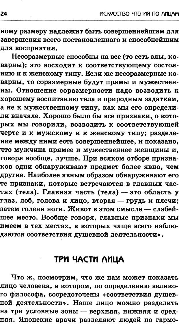 📖 DJVU. Искусство чтения по лицам. Крымова А. Страница 22. Читать онлайн djvu