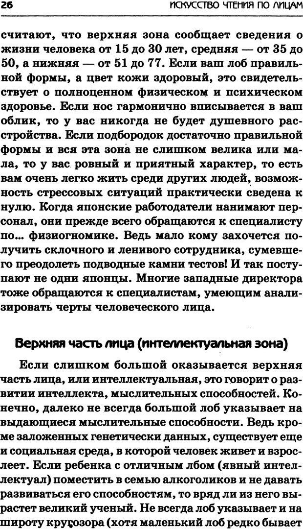 📖 DJVU. Искусство чтения по лицам. Крымова А. Страница 24. Читать онлайн djvu