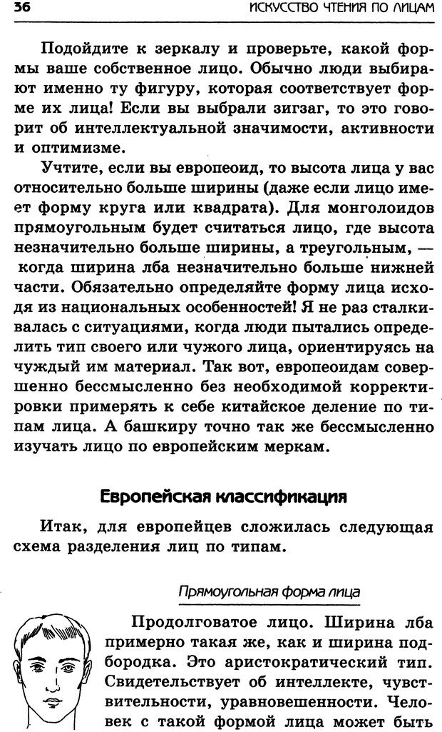 📖 DJVU. Искусство чтения по лицам. Крымова А. Страница 34. Читать онлайн djvu