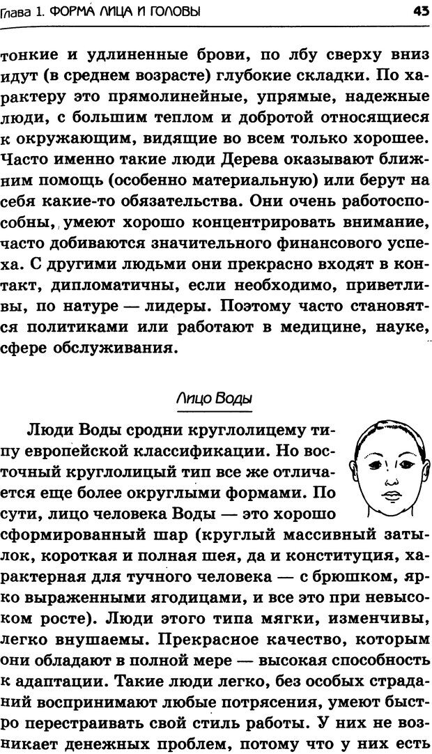 📖 DJVU. Искусство чтения по лицам. Крымова А. Страница 41. Читать онлайн djvu