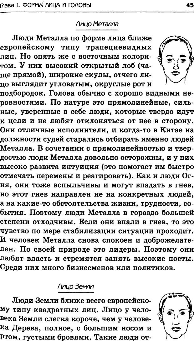 📖 DJVU. Искусство чтения по лицам. Крымова А. Страница 43. Читать онлайн djvu