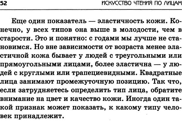 📖 DJVU. Искусство чтения по лицам. Крымова А. Страница 50. Читать онлайн djvu