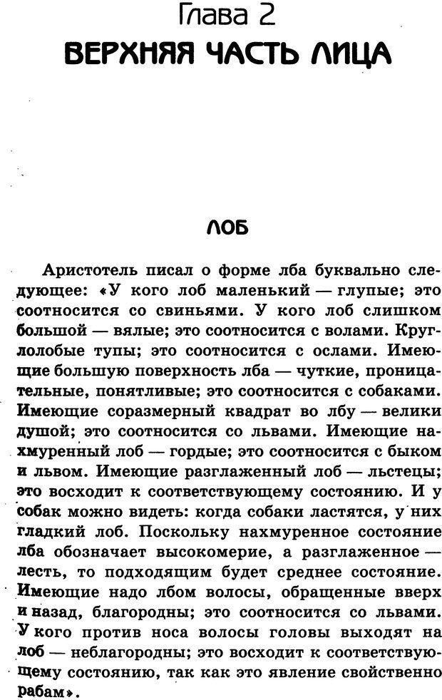 📖 DJVU. Искусство чтения по лицам. Крымова А. Страница 51. Читать онлайн djvu