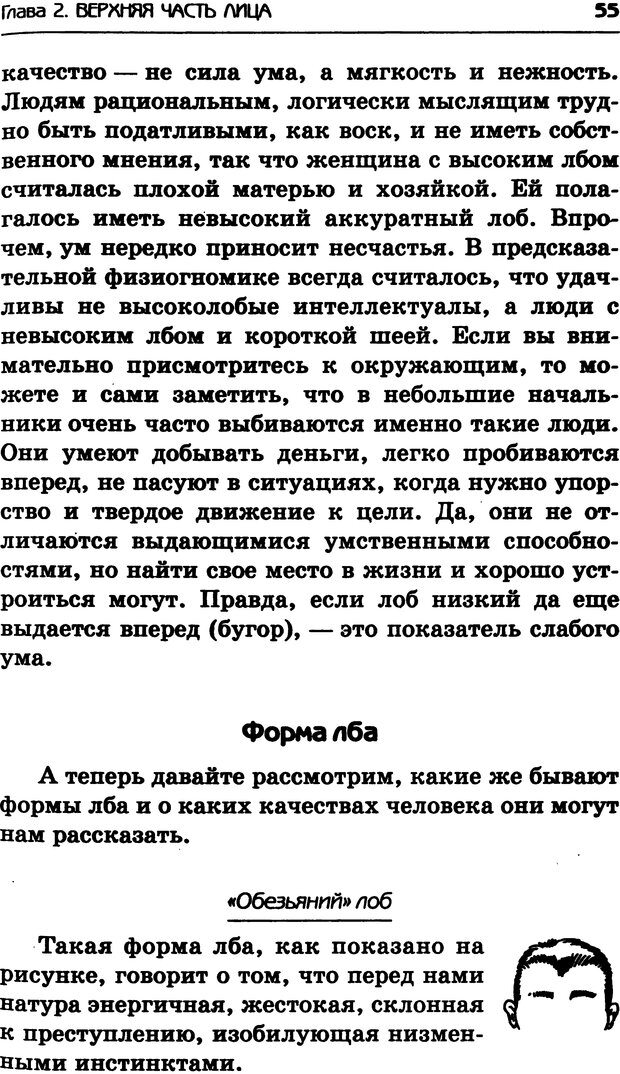 📖 DJVU. Искусство чтения по лицам. Крымова А. Страница 53. Читать онлайн djvu