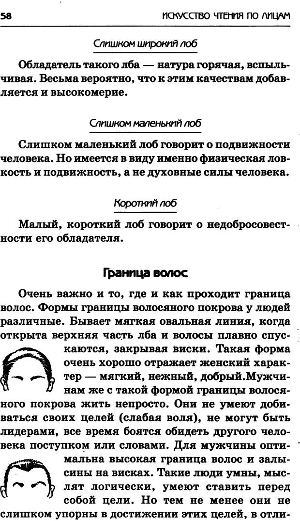 📖 DJVU. Искусство чтения по лицам. Крымова А. Страница 56. Читать онлайн djvu