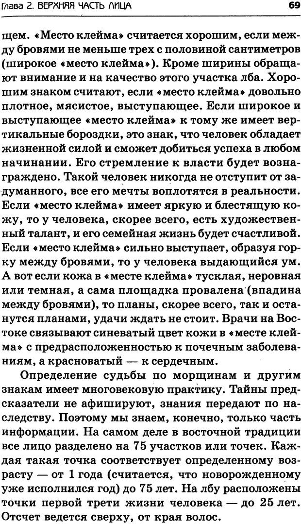 📖 DJVU. Искусство чтения по лицам. Крымова А. Страница 67. Читать онлайн djvu