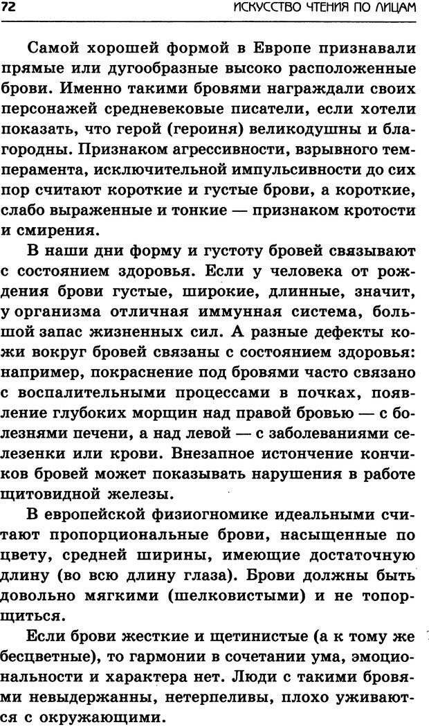 📖 DJVU. Искусство чтения по лицам. Крымова А. Страница 70. Читать онлайн djvu