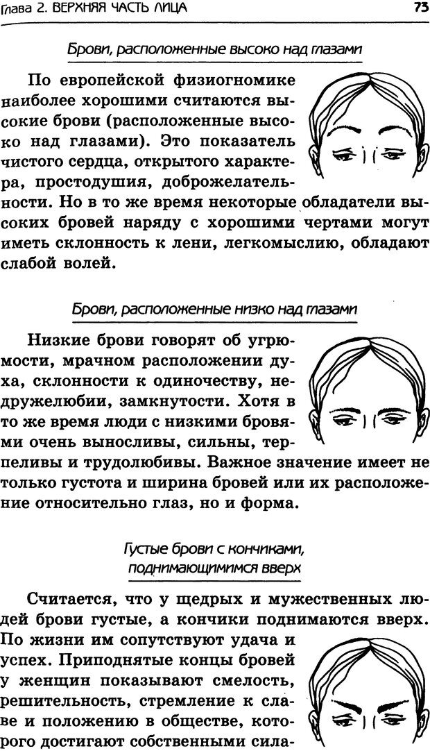 📖 DJVU. Искусство чтения по лицам. Крымова А. Страница 71. Читать онлайн djvu