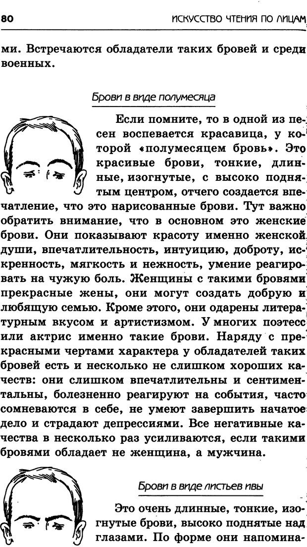 📖 DJVU. Искусство чтения по лицам. Крымова А. Страница 78. Читать онлайн djvu