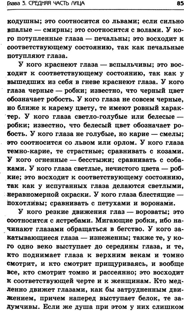 📖 DJVU. Искусство чтения по лицам. Крымова А. Страница 83. Читать онлайн djvu