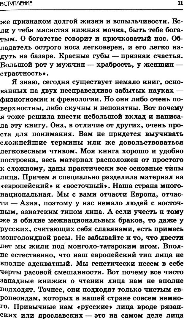 📖 DJVU. Искусство чтения по лицам. Крымова А. Страница 9. Читать онлайн djvu