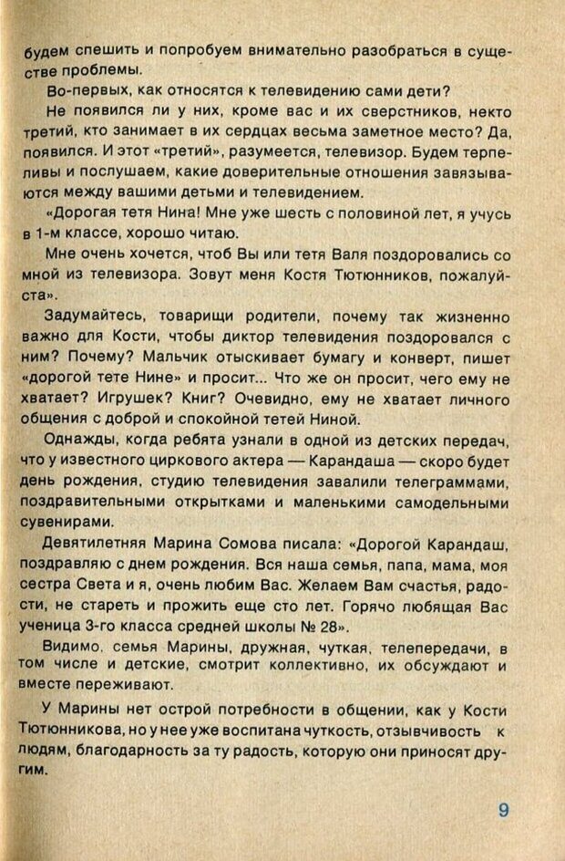 📖 PDF. А если в семье телевизор... и дети? Ксенофонтов  В. В. Страница 10. Читать онлайн pdf