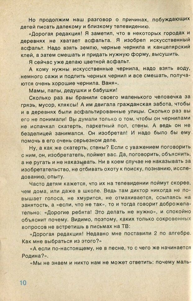 📖 PDF. А если в семье телевизор... и дети? Ксенофонтов  В. В. Страница 11. Читать онлайн pdf