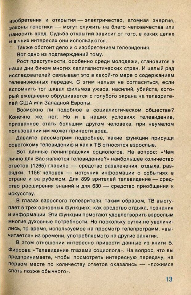 📖 PDF. А если в семье телевизор... и дети? Ксенофонтов  В. В. Страница 14. Читать онлайн pdf