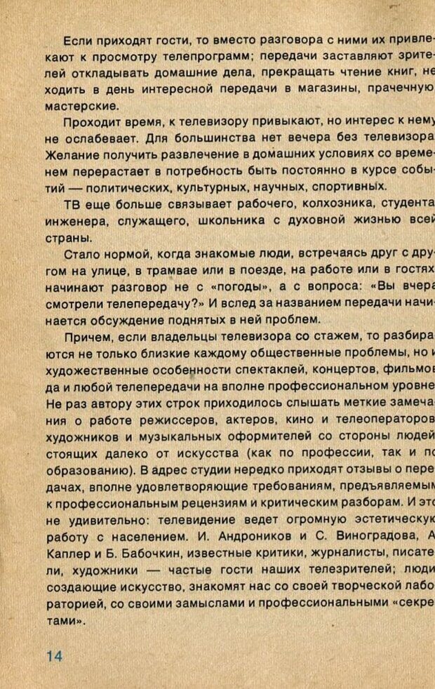 📖 PDF. А если в семье телевизор... и дети? Ксенофонтов  В. В. Страница 15. Читать онлайн pdf