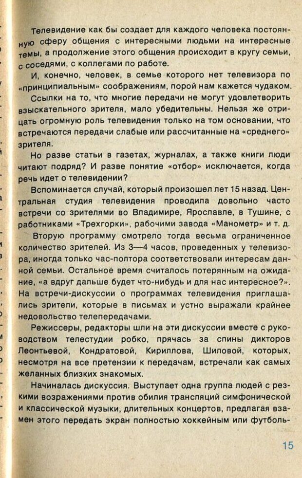 📖 PDF. А если в семье телевизор... и дети? Ксенофонтов  В. В. Страница 16. Читать онлайн pdf