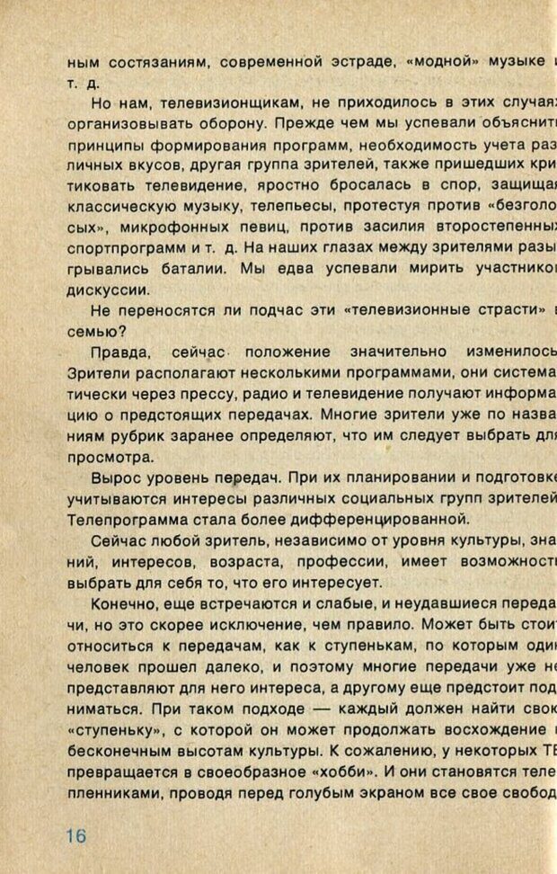 📖 PDF. А если в семье телевизор... и дети? Ксенофонтов  В. В. Страница 17. Читать онлайн pdf