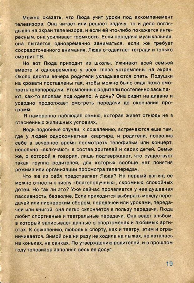 📖 PDF. А если в семье телевизор... и дети? Ксенофонтов  В. В. Страница 20. Читать онлайн pdf