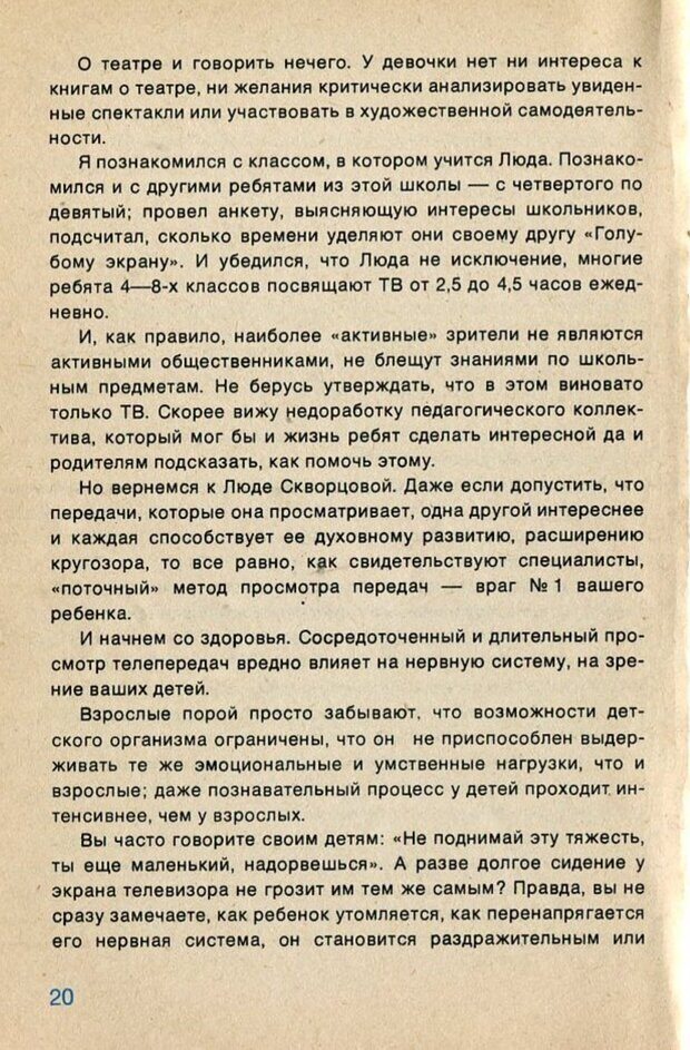 📖 PDF. А если в семье телевизор... и дети? Ксенофонтов  В. В. Страница 21. Читать онлайн pdf