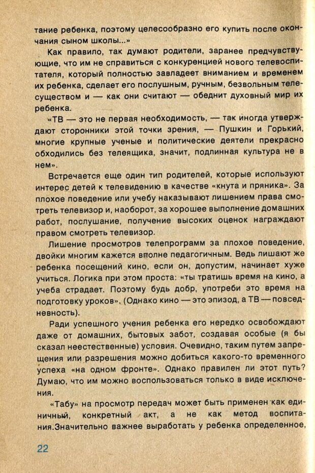 📖 PDF. А если в семье телевизор... и дети? Ксенофонтов  В. В. Страница 23. Читать онлайн pdf