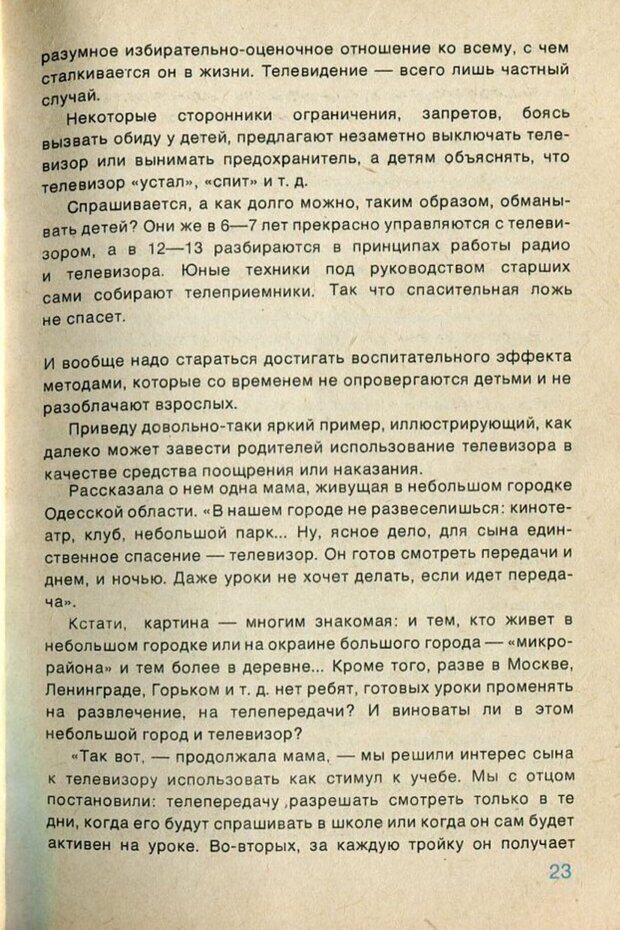 📖 PDF. А если в семье телевизор... и дети? Ксенофонтов  В. В. Страница 24. Читать онлайн pdf