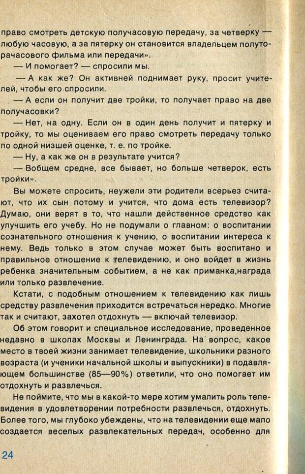 📖 PDF. А если в семье телевизор... и дети? Ксенофонтов  В. В. Страница 25. Читать онлайн pdf