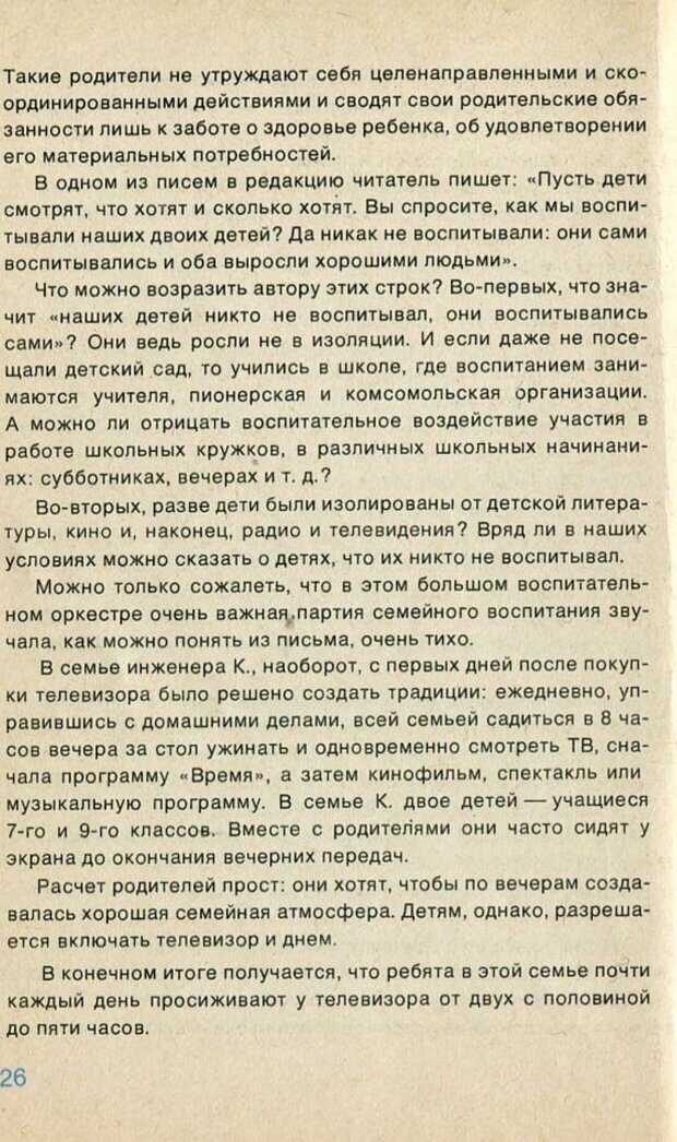 📖 PDF. А если в семье телевизор... и дети? Ксенофонтов  В. В. Страница 27. Читать онлайн pdf