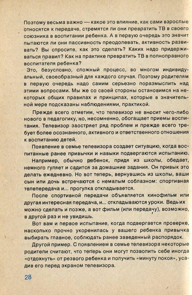 📖 PDF. А если в семье телевизор... и дети? Ксенофонтов  В. В. Страница 29. Читать онлайн pdf