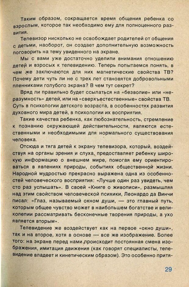 📖 PDF. А если в семье телевизор... и дети? Ксенофонтов  В. В. Страница 30. Читать онлайн pdf