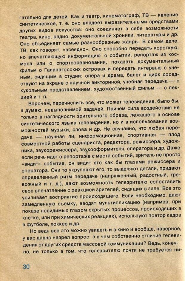 📖 PDF. А если в семье телевизор... и дети? Ксенофонтов  В. В. Страница 31. Читать онлайн pdf