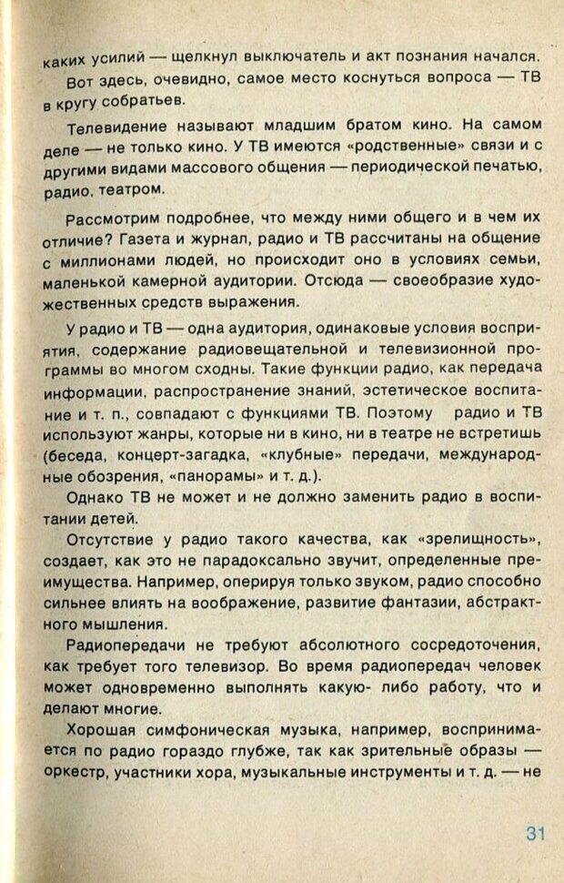 📖 PDF. А если в семье телевизор... и дети? Ксенофонтов  В. В. Страница 32. Читать онлайн pdf