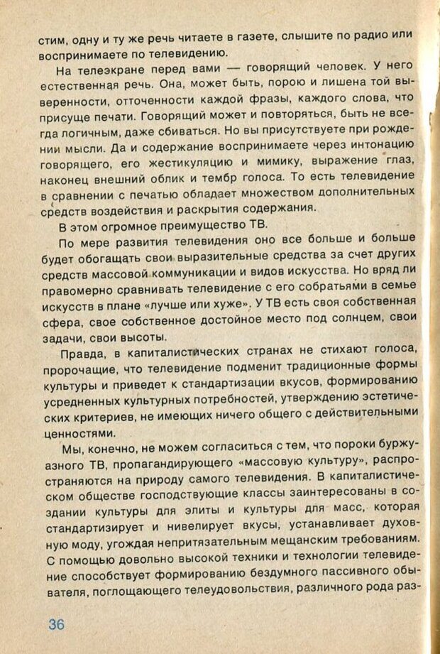 📖 PDF. А если в семье телевизор... и дети? Ксенофонтов  В. В. Страница 37. Читать онлайн pdf