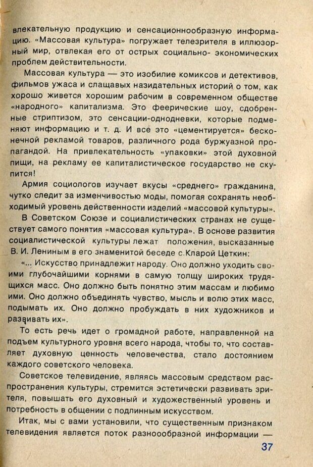 📖 PDF. А если в семье телевизор... и дети? Ксенофонтов  В. В. Страница 38. Читать онлайн pdf