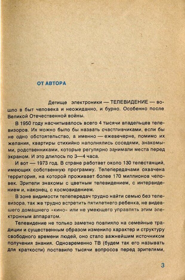 📖 PDF. А если в семье телевизор... и дети? Ксенофонтов  В. В. Страница 4. Читать онлайн pdf