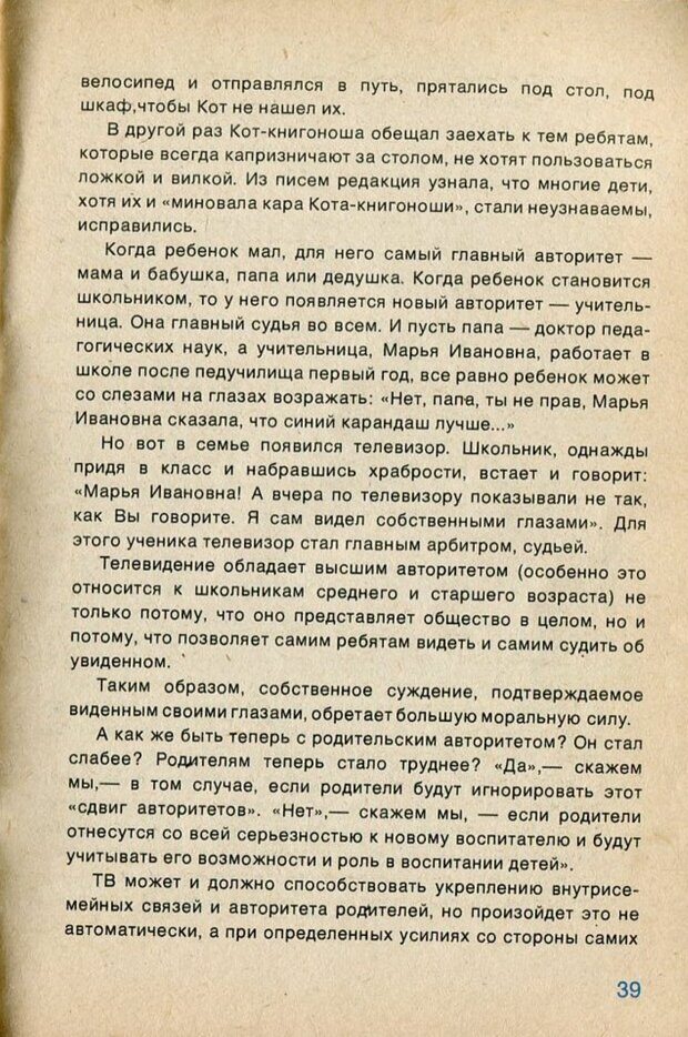 📖 PDF. А если в семье телевизор... и дети? Ксенофонтов  В. В. Страница 40. Читать онлайн pdf