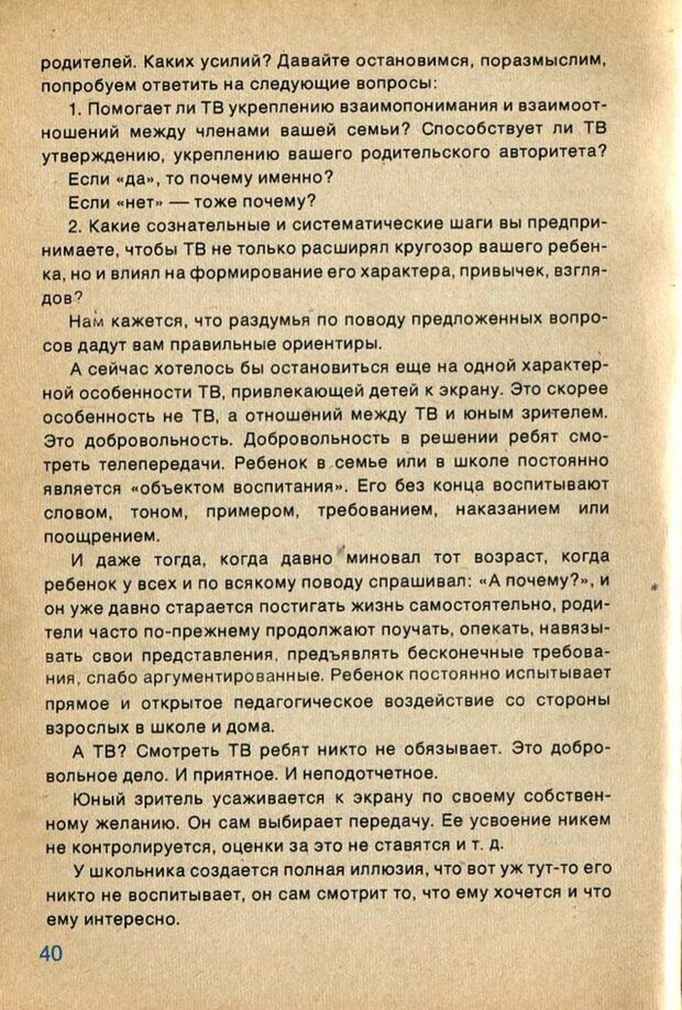 📖 PDF. А если в семье телевизор... и дети? Ксенофонтов  В. В. Страница 41. Читать онлайн pdf