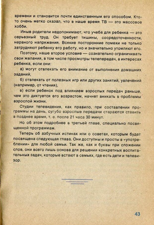 📖 PDF. А если в семье телевизор... и дети? Ксенофонтов  В. В. Страница 44. Читать онлайн pdf