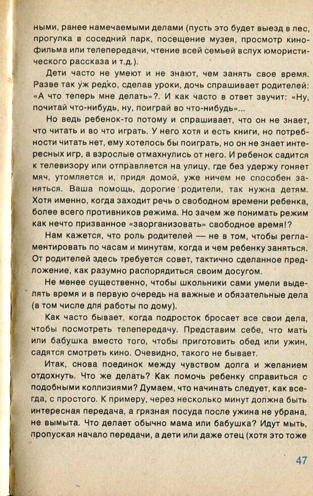 📖 PDF. А если в семье телевизор... и дети? Ксенофонтов  В. В. Страница 48. Читать онлайн pdf