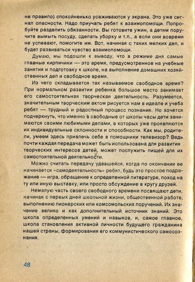 📖 PDF. А если в семье телевизор... и дети? Ксенофонтов  В. В. Страница 49. Читать онлайн pdf