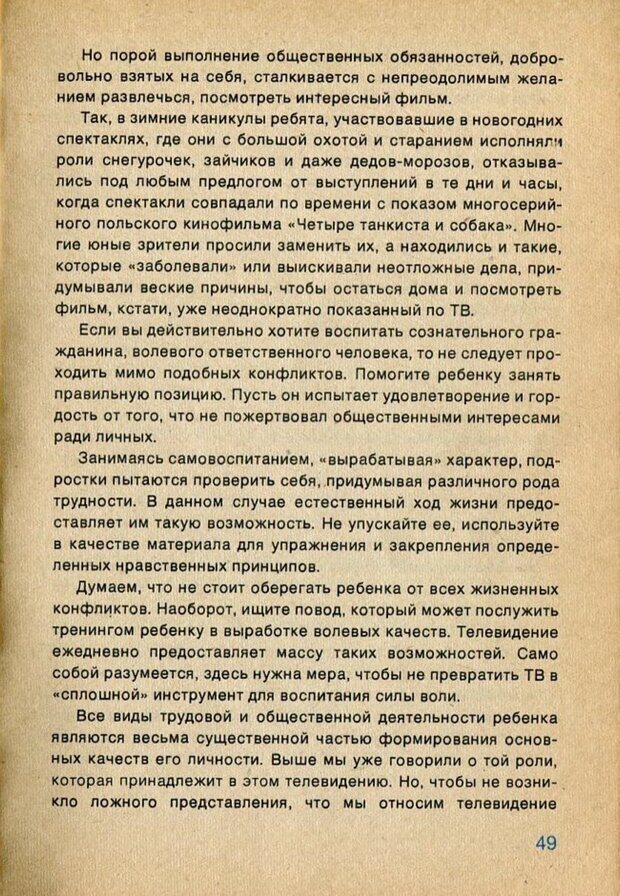 📖 PDF. А если в семье телевизор... и дети? Ксенофонтов  В. В. Страница 50. Читать онлайн pdf