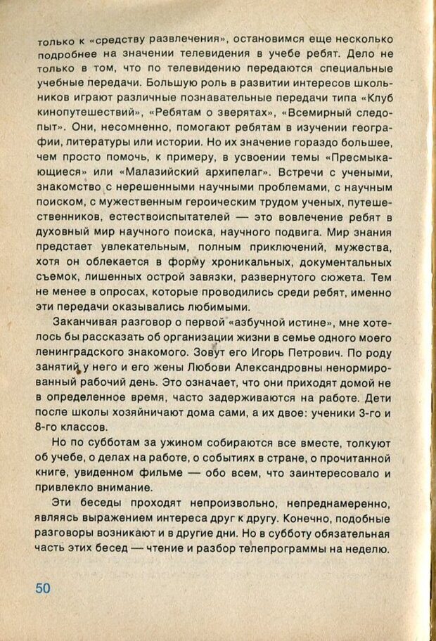 📖 PDF. А если в семье телевизор... и дети? Ксенофонтов  В. В. Страница 51. Читать онлайн pdf