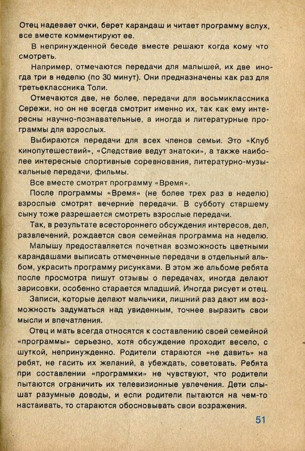 📖 PDF. А если в семье телевизор... и дети? Ксенофонтов  В. В. Страница 52. Читать онлайн pdf