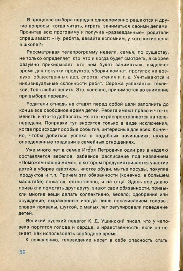 📖 PDF. А если в семье телевизор... и дети? Ксенофонтов  В. В. Страница 53. Читать онлайн pdf