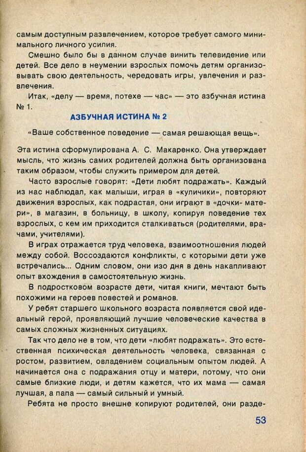 📖 PDF. А если в семье телевизор... и дети? Ксенофонтов  В. В. Страница 54. Читать онлайн pdf