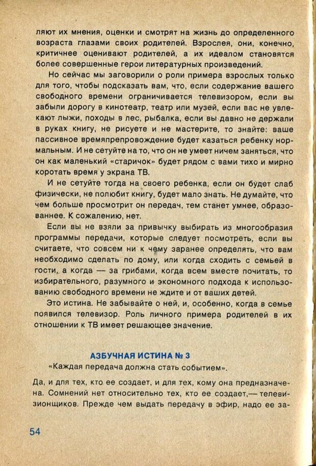 📖 PDF. А если в семье телевизор... и дети? Ксенофонтов  В. В. Страница 55. Читать онлайн pdf