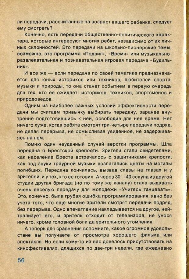 📖 PDF. А если в семье телевизор... и дети? Ксенофонтов  В. В. Страница 57. Читать онлайн pdf