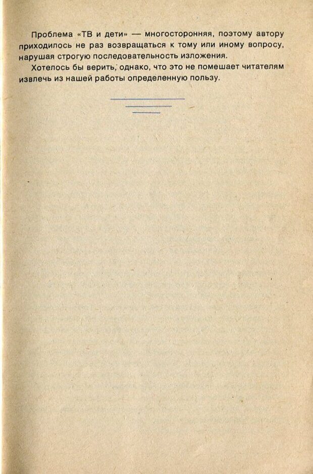 📖 PDF. А если в семье телевизор... и дети? Ксенофонтов  В. В. Страница 6. Читать онлайн pdf