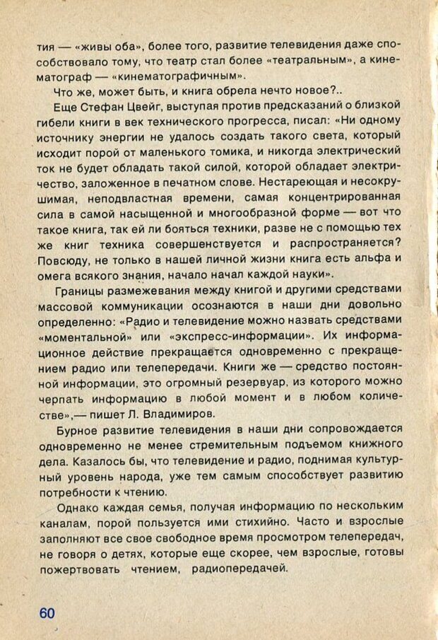 📖 PDF. А если в семье телевизор... и дети? Ксенофонтов  В. В. Страница 61. Читать онлайн pdf